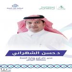 يستهدف تعزيز الاستثمار في القطاع الصحي بالمنطقة "الصحة في الرياض" تستضيف ملتقى "استثمر في الصحة".. الأحد