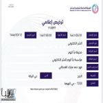 هيئة تنظيم الاعلان تجدد ترخيص صحيفة نبأ