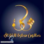 ابداعات #صالون_سارة_الثقافي يضيء سماء مهرجان #التأسيس