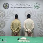 القبض على مقيمين بمحافظة #جدة لترويجهم (1.6) كيلو جرام من مادة (الشبو) المخدر