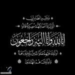 نجم الشعله في ذمة الله