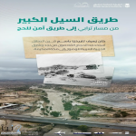 “هيئة الطرق”: طريق السيل الكبير.. مسار تاريخي للحج من نجد إلى #مكة_المكرمة