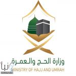 وزارة الحج والعمرة وجامعة أم القرى يقدمان برامجًا تدريبًا للعاملين في حج 1446هـ