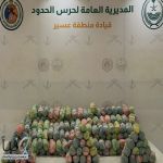 #حرس_الحدود يحبط تهريب 150 كيلوجرامًا من نبات القات المخدر #عاجل