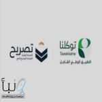 تصريح الدخول إلى #مكة_المكرمة يظهر تلقائياً في تطبيق #توكلنا بعد اعتماده من منصة #تصريح