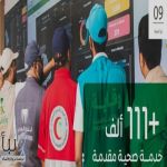 المنظومة الصحية تواصل دعم ضيوف الرحمن بأكثر من 111 ألف خدمة صحية