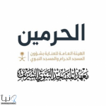 معهد المسجد النبوي يعلن فتح باب التسجيل الإلكتروني للقبول في المرحلتين المتوسطة والثانوية