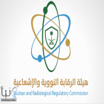 #هيئة_الرقابة_النووية : نعمل على استقراء تداعيات أي طوارئ نووية محتملة على #المملكة بشكل استباقي