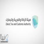 الموافقة على تعديلات على اللائحة التنفيذية لجباية الزكاة