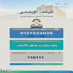 تعليم الطائف يطلقُ خدمةَ الهاتف الإرشادي والاستشاري للطلبة وأولياء الأمور