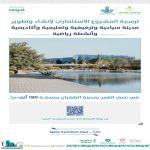 أمانة الشرقية ترسي مشروعًا استثماريًا لمدينة ترفيهية وسياحية وتعليمية في الظهران