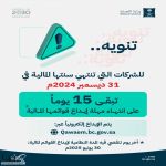 "التجارة": 15 يوماً متبقية لإيداع القوائم المالية للشركات المنتهية سننتها المالية بنهاية 2024