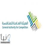الهيئة العامة للمنافسة تشارك في اجتماعات لجنة المنافسة بمنظمة (oecd) في #باريس