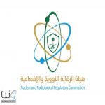 “هيئة الطاقة النووية”: لا آثار إشعاعية على المملكة ودول الخليج بعد #الضربة_الامريكية على #إيران | #عاجل