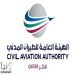 #قطر تعلن استئناف حركة الملاحة الجوية وعودة الأجواء إلى طبيعتها