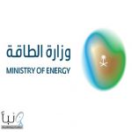 #وظائف_شاغرة في وزارة الطاقة