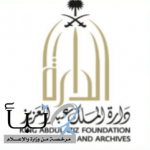 #دارة_الملك_عبدالعزيز توضح الفرق بين الوثائق الرسمية والشخصية
