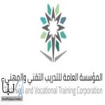 “التدريب التقني”: أكثر من 2000 منشأة تدريبية أهلية مرخصة خلال 2024