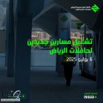 تشغيل مسارات جديدة لـ #حافلات_الرياض اعتبارًا من 6 يوليو