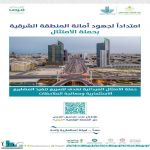 أمانة الشرقية تكثّف حملة الامتثال لتحفيز المشاريع الاستثمارية