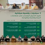 المملكة تستعرض للعالم 7 مبادرات رقمية مبتكرة ساهمت في تعزيز الصحة الحيوانية واستدامة المياه وسلامة الغذاء