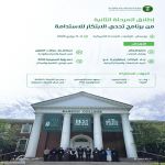 "البيئة" تطلق المرحلة الثانية من "تحدي الابتكار للاستدامة" من بوسطن لتعزيز الحلول الابتكارية الواعدة في قطاعات الاستدامة