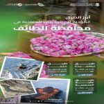 "هيئة الطرق": تطور شبكة الطرق المؤدية إلى الطائف يعزز من نمو وازدهار السياحة في عروس المصائف