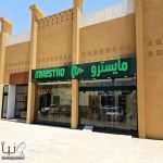 "مايسترو" ريادة سعودية بـ 200  فرع