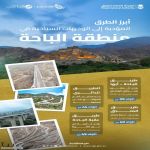 "هيئة الطرق": الباحة أرض الضباب.. رحلة صيفية ساحرة تعانق الغيوم عبر شبكة طرق متطورة