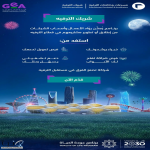 الهيئة العامة للترفيه تفتح باب التقديم لبرنامج “شريك الترفيه” لدعم رواد الأعمال في القطاع