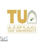 #جامعة_الطائف تحصل على الاعتماد الدولي الأمريكي لبرنامج دكتور الصيدلة
