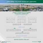 أمانة الرياض تعتمد ضوابط جديدة للمخططات العمرانية في العاصمة لضمان اكتمال البنية التحتية والمجال العام قبل بدء البناء بالتعاون مع وزارة البلديات والإسكان