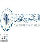 #الهيئة_السعودية_للمحامين توضح تعديلات #نظام_المحاماة الجديد.