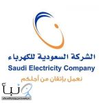 “السعودية للكهرباء” توضح ملابسات تأخر إيصال الخدمة لمشروع الإسكان التنموي بالمدينة
