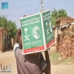 مركز الملك سلمان للإغاثة يوزع (1.000) سلة غذائية في محلية سنار بولاية #سنار بـ #السودان