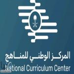 #المركز_الوطني_للمناهج يحدد عدد الحصص اليومية وساعات اليوم الدراسي في المدارس