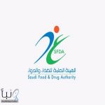 #الغذاء_والدواء تمنح الإذن بتسويق #جهاز_طبي مبتكر بأيدٍ سعودية #عاجل