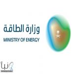 #وظائف_شاغرة في وزارة الطاقة