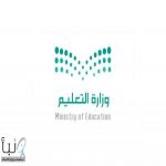 عودة طلبة #التعليم العام إلى مقاعد الدراسة