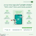 "البيئة" تُطلق حملة "معك دائمًا" لدعم المزارعين وإرشادهم عبر تطبيق "مُرشدك الزراعي"