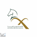 الاتحاد السعودي للفروسية يعلن روزنامة موسم 2026-2025 بـ (65) بطولة محلية ودولية