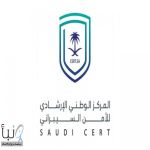 #الأمن_السيبراني يصدر تحذيرًا أمنيًا “عالي الخطورة” بشأن #واتساب.