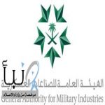 “الصناعات العسكرية” تنظّم مشاركة الجناح السعودي في معرض “DSEI 2025” في لندن