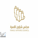 #وظائف_شاغرة في مجلس شؤون الأسرة