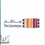 #هيئة_الأفلام تشارك في #مهرجان_تورونتو_السينمائي وتعرض فيلم #المجهولة