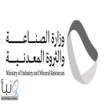 #وزارة_الصناعة تدعو #المنشآت_الصناعية للالتزام بأنظمة السلامة والأمن الصناعي