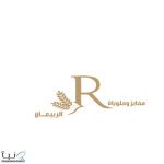 تستعد حلويات ومخابز الربيعان تخفيضات بمناسبة اليوم الوطني