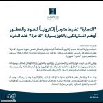 "التجارة" تضبط متجراً إلكترونياً للعود والعطور أوهم المستهلكين بالفوز بسيارة "فاخرة" عند الشراء