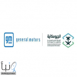 #الجيومكانية تمنح #جنرال_موتورز تصريحًا لأعمال التصوير البانورامي