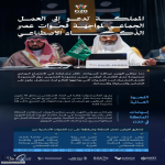 #المملكة تبرز جهودها لسد فجوات العصر الذكي خلال اجتماعات G20